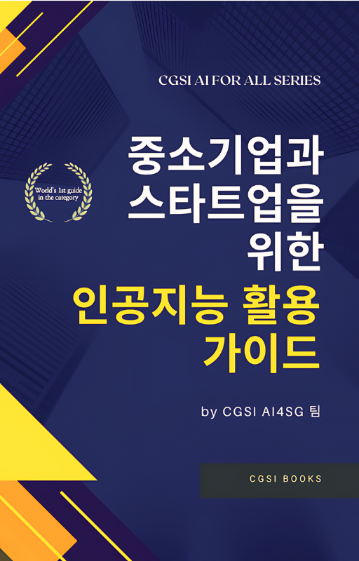 디자인_씽킹에_AI솔루션_통합하기.png